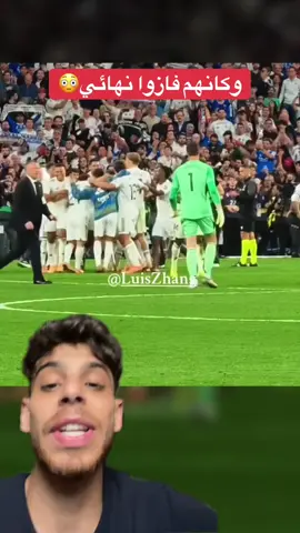 الفرحة الهستيرية من لاعبي ريال مدريد غلطانين في العنوان😂 #التغلبي #football #الكلاسكو 