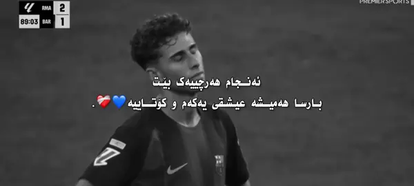 عیشقی یەکەم و کۆتاییە هەزار کلاسیکۆ بە قوربانتان بێت💙❤️‍🩹#fcbarcelona #nill_fcb #foryou #foryoupage #fypシ 