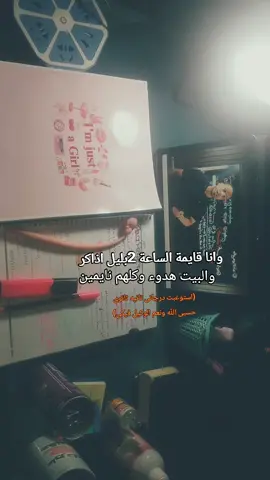 #بدون_موسيقى #سكون_الليل #مذاكرة #explore 