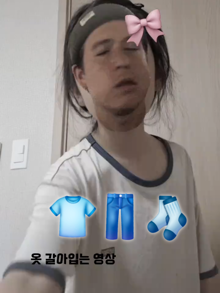 옷 갈아입는 영상👚👖🧦# 이쁜가욥🤨# 음성필터🤖# 추천추천추천추천추천추천# 학교🎒🏫