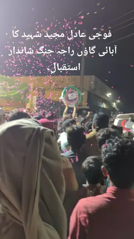 #pakistanzindabad #pakarmy#shaheedadilmajeed#shaheed#army@TiktokPakistanOfficial 