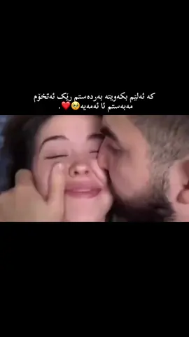 ❤️🥹 #kurdi #tiktok #dnyauu #foryou #fyp 