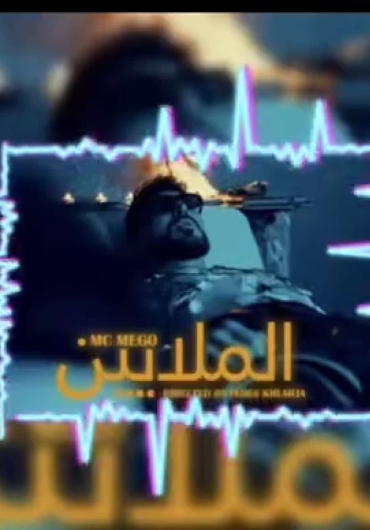 أغنيه أمسي ميقو الجديده الملايين كامله 😍❤️ #اغاني #كامله #اغاني_ليبية #rap3arab #امسي_ميقو 