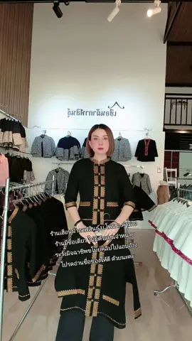 #ผ้าไทย #ผ้าไทยแฟชั่น #ผ้าไทยใส่แล้วใครว่าเชย 