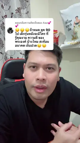 ตอบกลับ @Aaa💕💕 #พระพันปี #genz #โหรลักยิ้ม #จิตมิตรทิศกาล #โหรลักยิ้มส่องฤกษ์ 