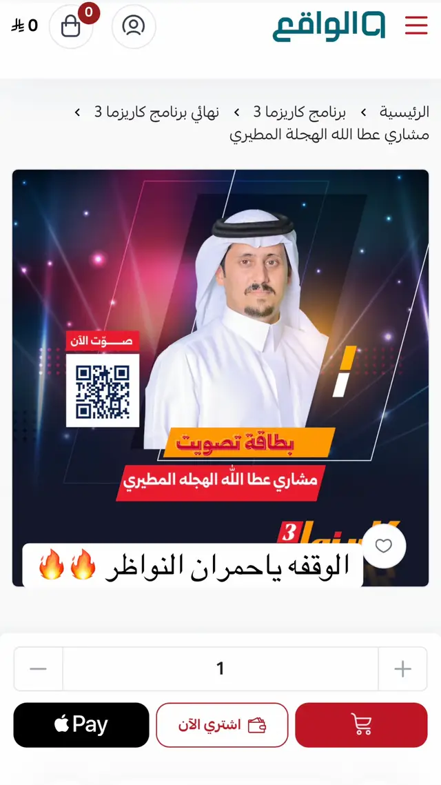 نداء الى قبيلتنا العريقة بالوقفه لممثل القبيلة الوحيد في قناة الواقع برنامج كاريزما بالتصويت لفوز بلقب النوماس لـ مشاري بن عطالله الهجله المطيري  ‏يامطير والضيق عني شدت ركابه ‏لاهانت الفزعه الحيه ولاهنتو ‏مطغيكم الله عن اللي ينفض حسابه ‏معه ملايين … لكن ما معه انتو #مطير #حمران_النواظر #العبادل #الصعبه #اكسبلور @مشاري عطاالله الهجله | الواقع 