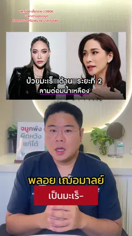 #tiktoknewsupdate #คนไทยรู้ทัน #หมอเบ็นซ์masterpiece #หมอเบ็นซ์แก้ได้ #tiktokuni 