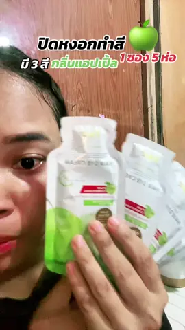 ยาย้อมผมปิดผมขาว#มี3สี#กลิ่นไม่ฉุน