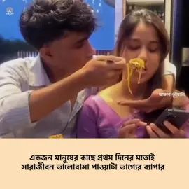 সারাজীবন ভালোবাসা পাওয়াটা ভাগ্যের ব্যাপার…!❤️‍🩹🌸🫂 #dedicated #songs #fypviral #bengal #WestBengal #cauplegoals #bengalicouple #sad #Love #lovesongs #trendingnow #highlights2025 #viralreelsシ #share #mentionyourlove❤️💍🌏️❣️👩‍❤️‍💋‍👨 