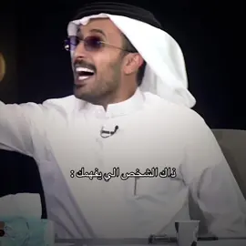 عجبتني اللقطة يوم فهموا بعض 😂🤍 #كاريزما3 #فهد_معيان #علي_الغامدي 