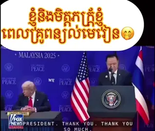 #fyp #fypage #cambodia #😂😂😂 #🙏🙏🙏 