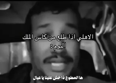#foryou #كاس_الملك #الاهلي #explore 