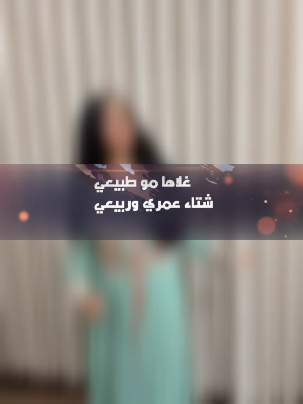 غلاها مو طبيعي شتاء عمر وربيعي | شيلات  #شيلات_عبدالله_البرازي #شيلات_فهد_العيباني #شيلات_خالد_الشلية #تنفيذ_شيلات #شيلات_زواج 