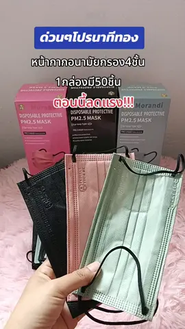 #แมส #หน้ากากอนามัย #เปิดการมองเห็น #เทรนวันนี้ #กดสั่งในตะกร้าได้เลยจ้า❤️🧺 