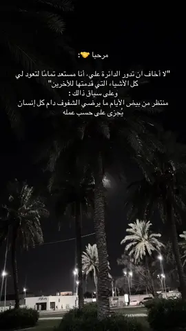 منتظر من بيض الأيام ما يرضي الشفوف🥹❤️‍🩹 #fyp #fyppppppppppppppppppppppp #اكسبلور #هواجيس 