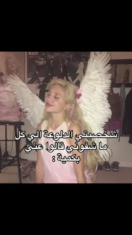 احب شخصيتي ذي #دلوعة #بنوتات #fyp #fyppppppppppppppppppppppp #aaaaa #ecxplor #الشعب_الصيني_ماله_حل😂😂 