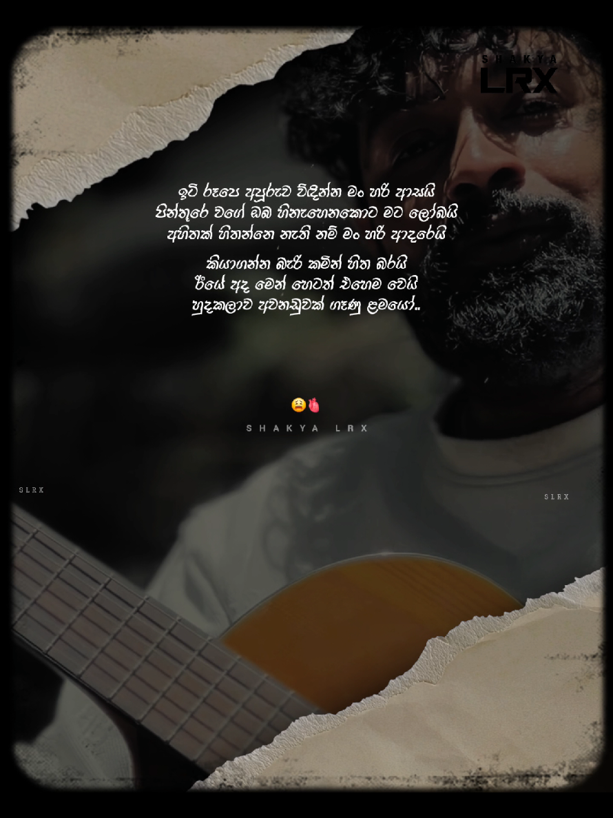 මේ සින්දුවේ මීට වඩා ලස්සන cover එකක් අහලා තියනවද?? | 🥺😩🔥🎧 #shakya_lrx #coversong #foryoupage #foryou #fyp @Anushka Navod 