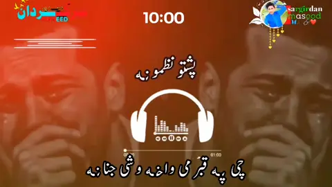 #پشتون_تاجیک_هزاره_ازبک_زنده_باد🇦🇫 #پشتون_تاجیک_هزاره_ازبک_زنده_باد🇦🇫 #پشتون_تاجیک_هزاره_ازبک_زنده_باد🇦🇫 #پشتون_تاجیک_هزاره_ازبک_زنده_باد🇦🇫 #پشتون_تاجیک_هزاره_ازبک_زنده_باد🇦🇫 