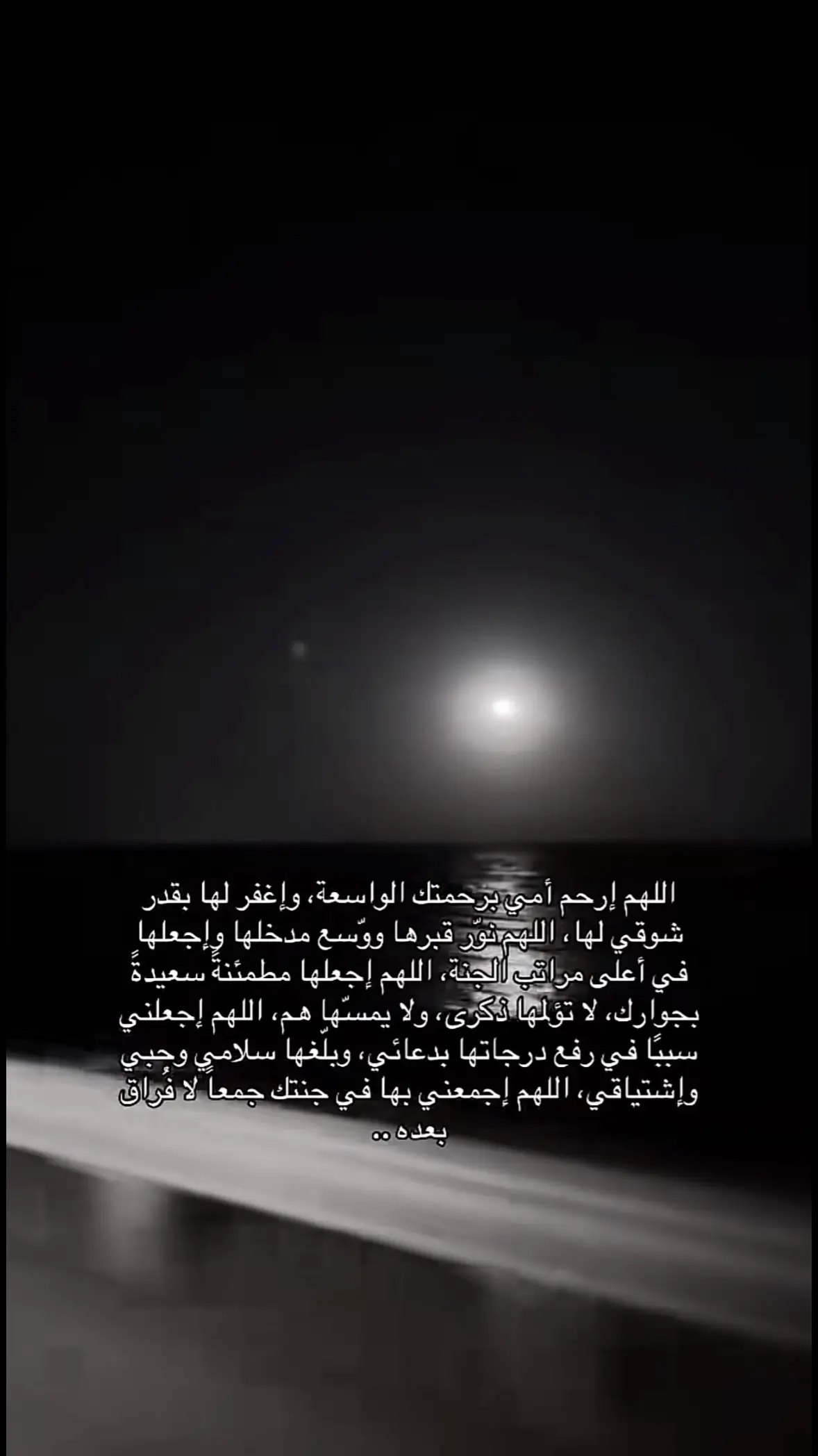 اللهُم اجعل يدي بيد أمي حبيبتي في زحام الجنّة سوياً❤️