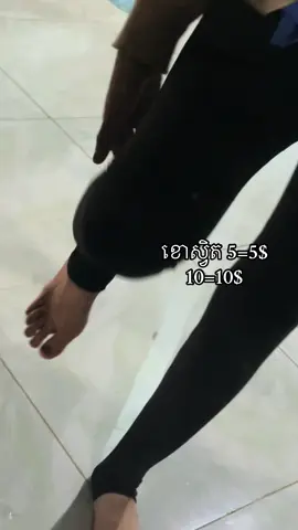 #ខោស្វិតសាច់ទឹកកកទន់ស្រួលពាក់ #pageberrystore_shoppingg #fbchansovanny #fyp 