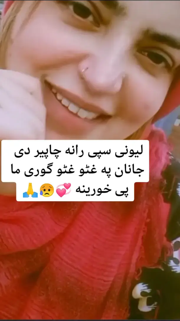 ليونى سپى رانه چاپير دى  جانان په غٹو غٹو گورى ما پى خورينه 💞😥🙏#poshtotape #poshtotapey #poshto_poetry #fyp #foryou #account #viral #wi