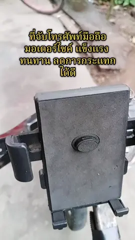 ที่วางโทรศัพท์มือถือสำหรับยานพาหนะ ลดการกระแทกได้ดี ติดตั้งได้ง่ายใช้งานได้ดีมาพร้อมอุปกรณ์ติดตั้ง #ที่วางมือถือยานพาหนะ #ที่วางมือถือ #ที่จับโทรศัพท์มือถือมอเตอร์ไซค์ #ที่จับมือถือในรถยนต์ #ดวงใจป้ายยาของถูก❤️ 