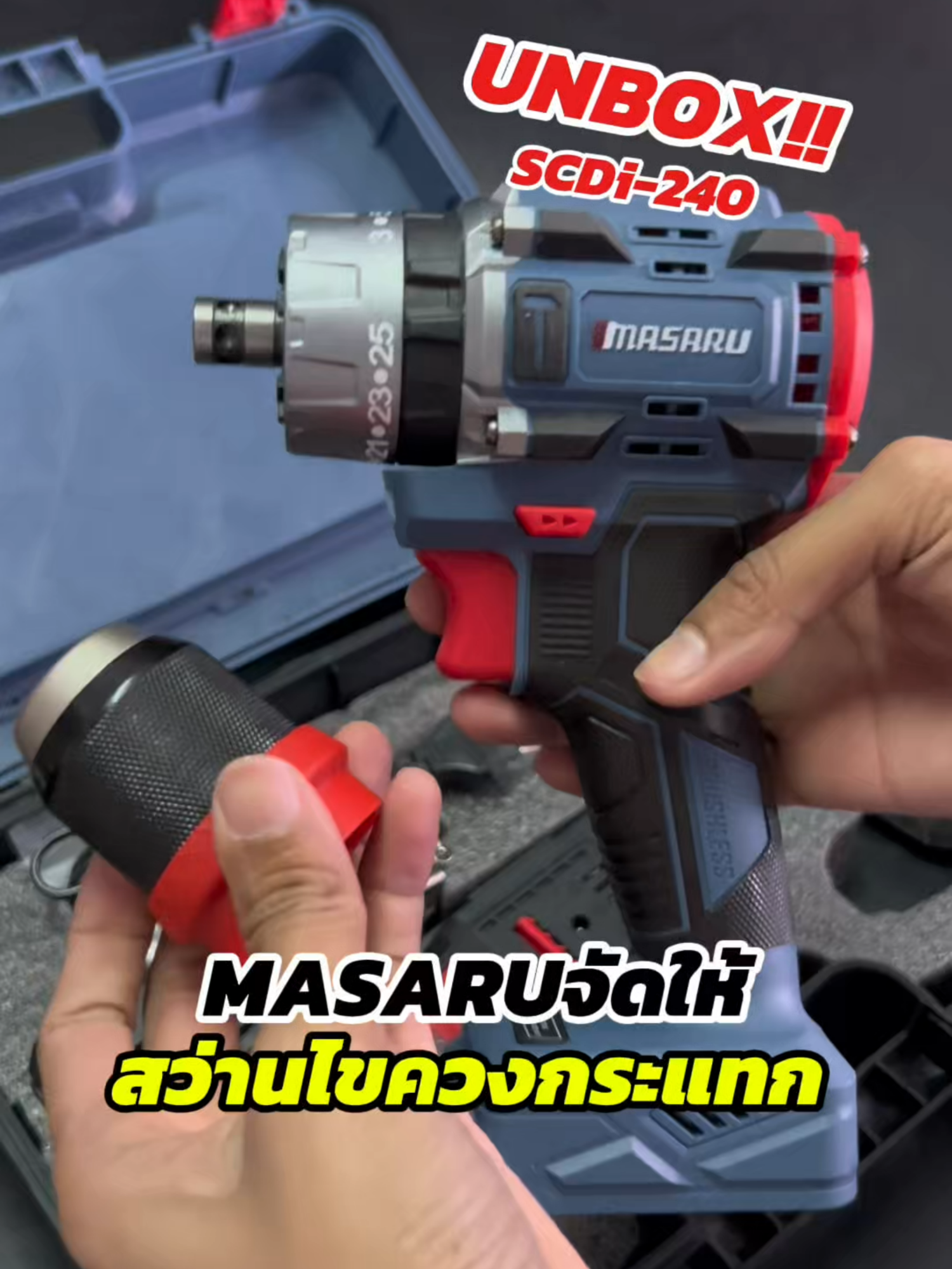 ใหม่ล่าสุด! SCDI-240 #สว่านไขควงกระแทกไร้สาย 60  นิวตัน รุ่นใหม่อัพเกรดดีกว่าเดิม กล่องสีใหม่ล่าสุด ใครสายเก็บ ต้องจัดแล้ว! #tiktokshopช้อปกันวันเงินออก #เครื่องมือช่างและอุปกรณ์งานช่าง #MASARU #สว่านไขควงไร้สาย #สว่านถอดหัวได้ #สว่านถอดหัวได้masaru