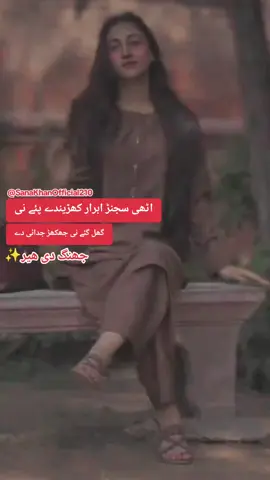 اٹھی سجنڑ ابرار کھڑیندے @Maira-Maryam🎀 #جھنگ_والے_حاضری_لگواؤ۔۔۔۔۔ #viewsproblem😭 #fypシ゚viral🖤tiktok #growmyaccount #grow 