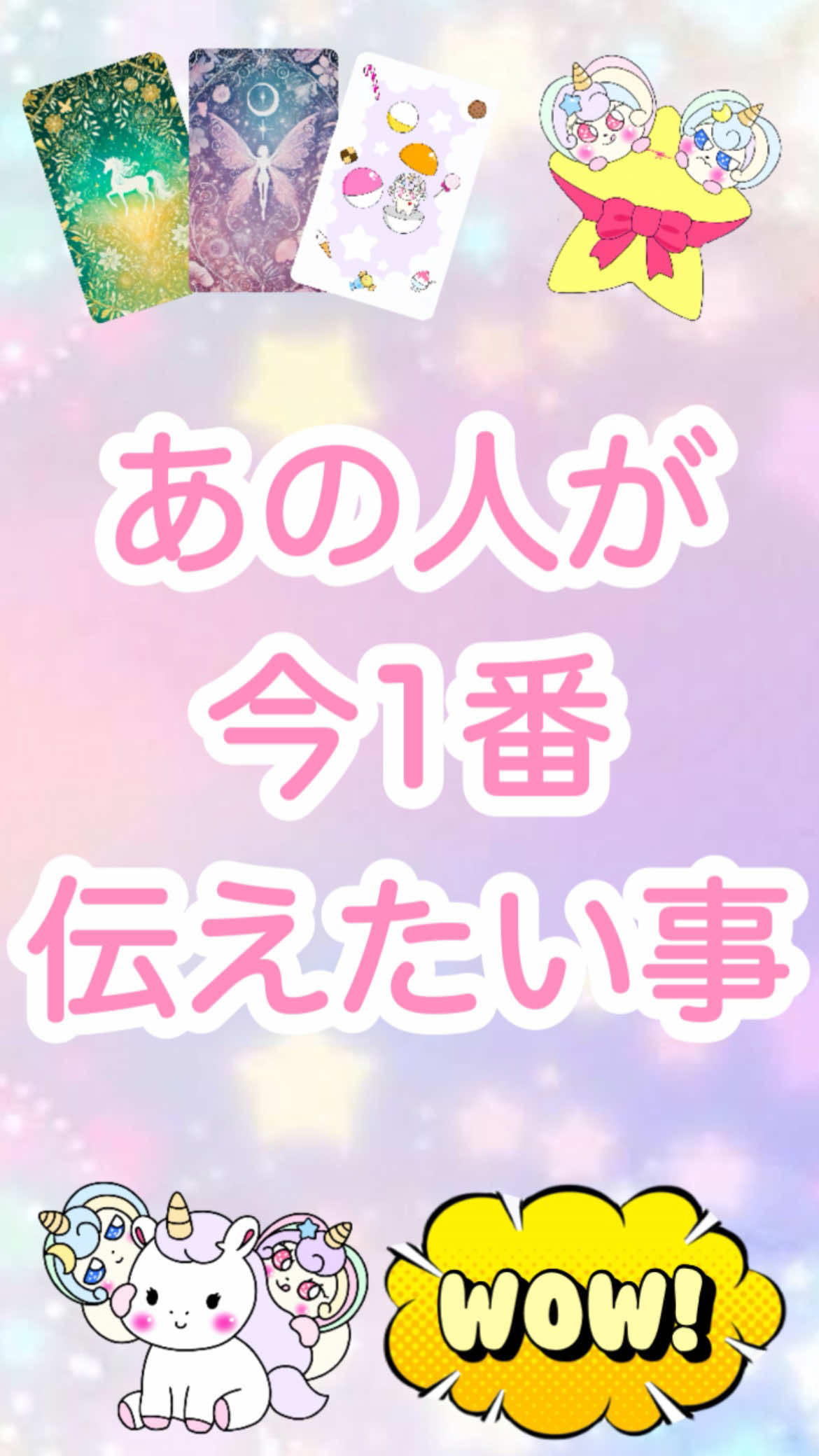 目に止まった時がタイミング❣️あの人があなたに今1番伝えたいこと💕#恋愛占い #タロット占い #オラクルカード 