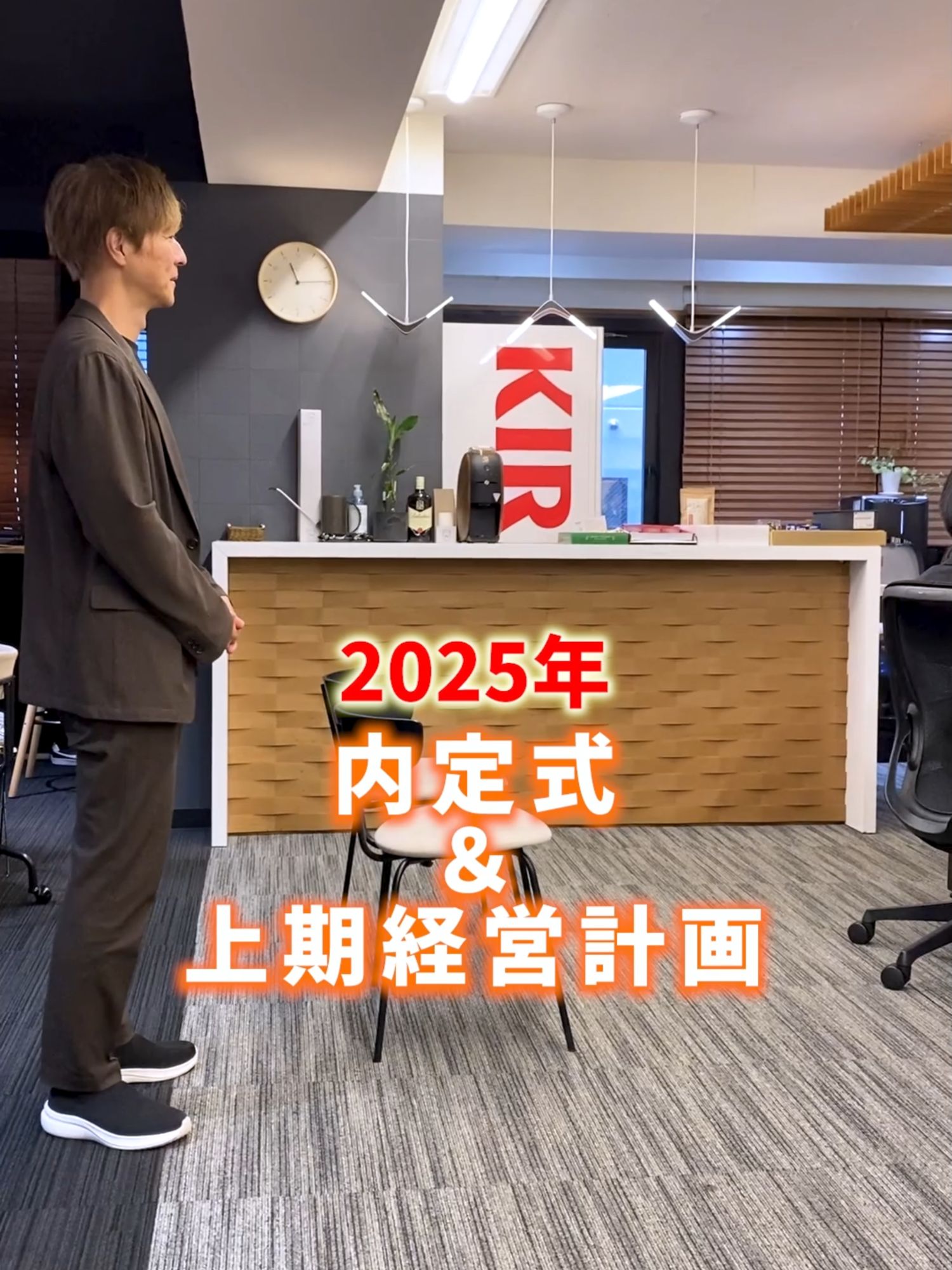 社長から重大発表!？ 10月より新しい期を迎えた我が社。 社長からどんな発表があるのか…要チェックです👀 #内定式 #社内イベント #重大発表 #社長 #金髪社長 #社長と部下