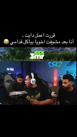 😂😂😂😂♥️@3mr @Sayoda00 @Mohhamed Emaad | محمد عماد #explore #3mr #foryou #fyp #حنتيرة 