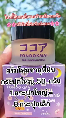 #รีวิวสกินแคร์ #ครีมโสมพี่ฝน #ครีมหน้าใส #ลดสิวฝ้ากระจุดด่างดํา #บํารุงผิวหน้า 