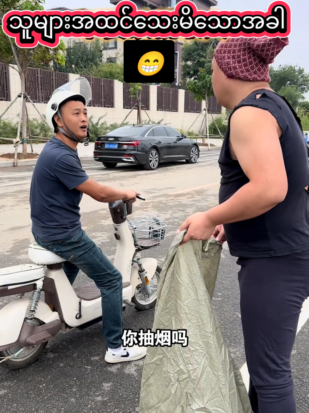 ကိုယ့်ထက်ချမ်းသာမှန်းမသိ သွားဆရာကြီးလုပ်ချင် 😁😭🤔