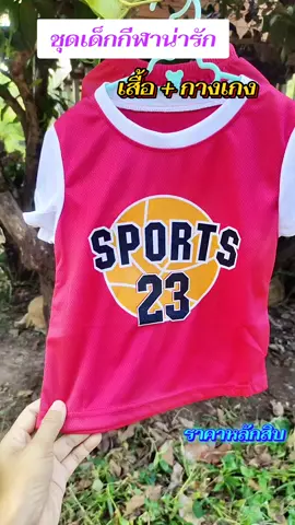 #ชุดเด็กน่ารัก #ชุดเด็ก #สินค้าขายดีในติ๊กต๊อก #เปิดการมองเห็น #คลิปแมส 