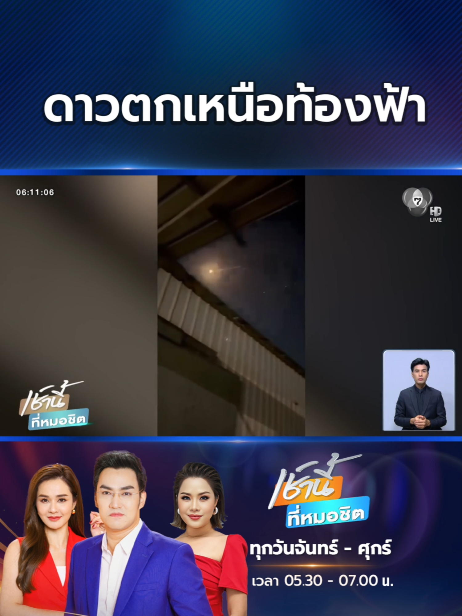 สถาบันวิจัยดาราศาสตร์แห่งชาติ หรือ สดร. เผยลูกไฟโผล่อเหนือท้องฟ้าภาคกลางและภาคตะวันออก เป็นปรากฏการณ์ดาวตกโอไรออนิดส์ #Ch7HDNews #ข่าวออนไลน์7HD