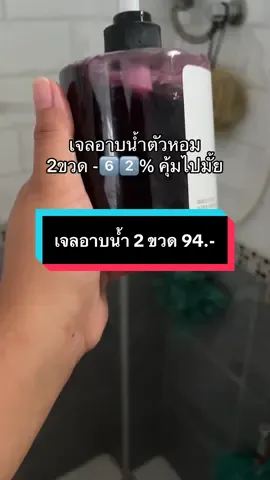 2ขวดไม่ถึงร้อย #เจลอาบน้ำ #เจลอาบน้ําตัวหอม #ครีมอาบน้ํา #ผิวใส #1แถม1 #ขายดี #คุ้มมาก #ถูกและดีมีอยู่จริง 