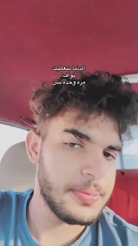 ‏الدنيا بتعطيكم نواف مرة واحدة بس ‏اجل انتبهوا لي #CapCut #viral #fyp #foryou #السعودية🇸🇦 