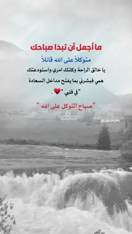 اللهم مـع هذا الصباح أروي أعيننا بفرح الحياة و غيث السعادة و اجعل لنا ‏أرواحا صافية من كل شيء..  ‏صباح الخير #اعادة_النشر🔃 #إيفان_الجيزانيه #صباح_الخير #صباح_التوكل_على_الله 