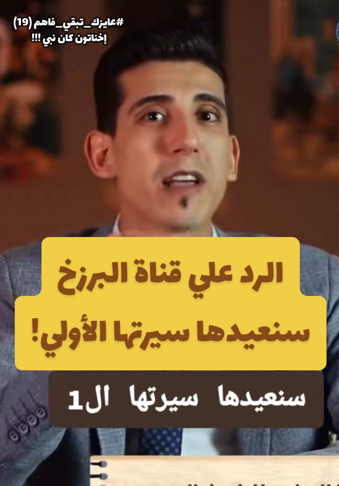 حقيقة إخناتون هل كان عمران ام كان موسي ام كان الملك الموحد المعاصر لسيدنا يوسف ام كان ملكآ عاديا من ملوك الأسرة ال18 في مصر القديمة / الرد علي قناة البرزخ رامي نبيل و إبراهيم بدر سنعيدها سيرتها الأولي من طيبة الأقصر ل تل العمارنة المنيا د/ وسيم السيسي د/زاهي حواس ا/ محمد خميس  #عايزك_تبقي_فاهم #الواقع_غير_افلامكم_ومسلسلاتكم #الشعب_الصيني_ماله_حل😂😂 #السعودية #المغرب🇲🇦تونس🇹🇳الجزائر🇩🇿 