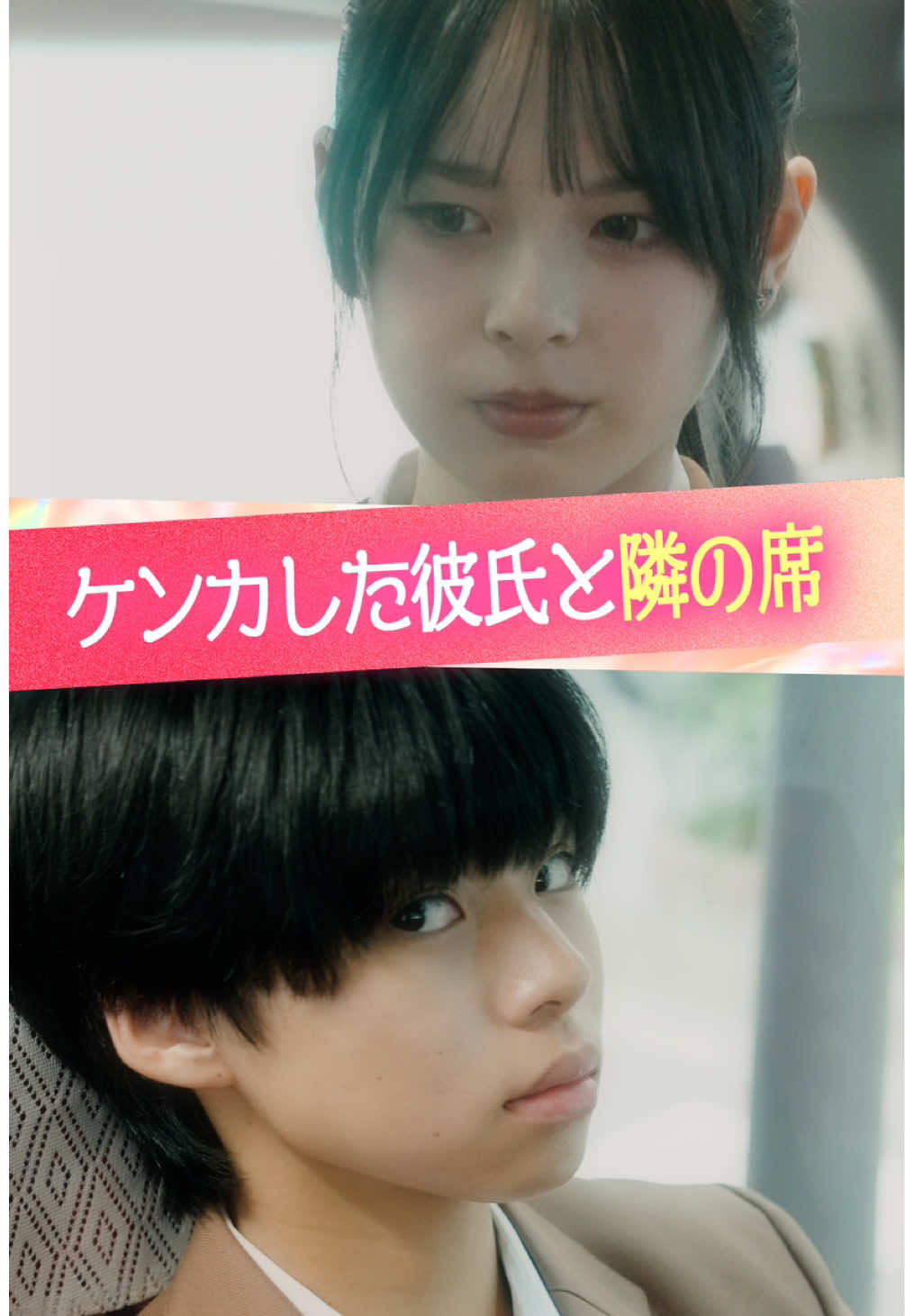 『ケンカした彼氏と隣の席』 #ときめき図鑑 #ショートドラマ 〈出演〉 @小國舞羽(まう)  @西廣 竜史  〈脚本〉 沼倉春香 〈監督〉 水口智就 〈監修〉 伊吹(伊吹とよへ) 本田拓也 〈プロデューサー〉 米永圭佑 志水千織 三田村奈緒子 〈スタッフ〉 瀬川玲緒奈 関良太 中廣祐介 〈総合演出〉 橋本和明 〈制作協力〉 株式会社極東電視台 〈企画・制作〉 KDDI株式会社 @株式会社QREATION  株式会社WOKASHI