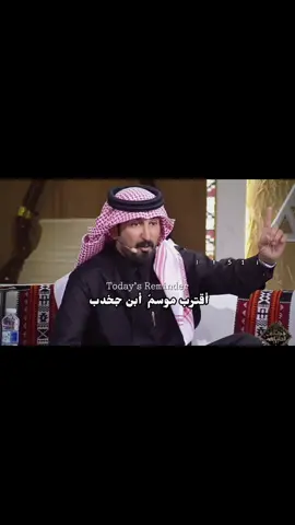 ديسمبر على الأبواب ⏳أبن جخدب الأسطورة الساطي الفهد ☝🏻🏆#صيهد_رماح #الصياهد_رماح #مهرجان_الملك_عبدالعزيز_لمزاين_الابل9 #اكسبلورexplore #الشعب_الصيني_ماله_حل😂😂 