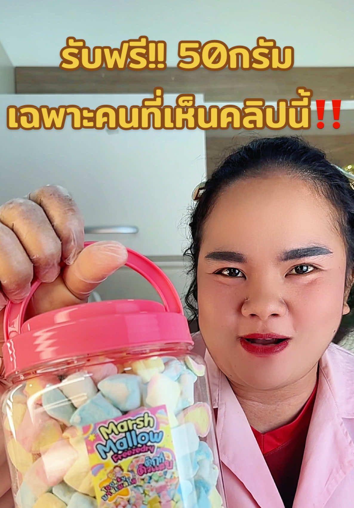 #ตุ๊กกี้ตัวแสบ #มาชเมลโล่ #มาชเมลโล่ฟรีซดราย #ขนม #ของกิน 