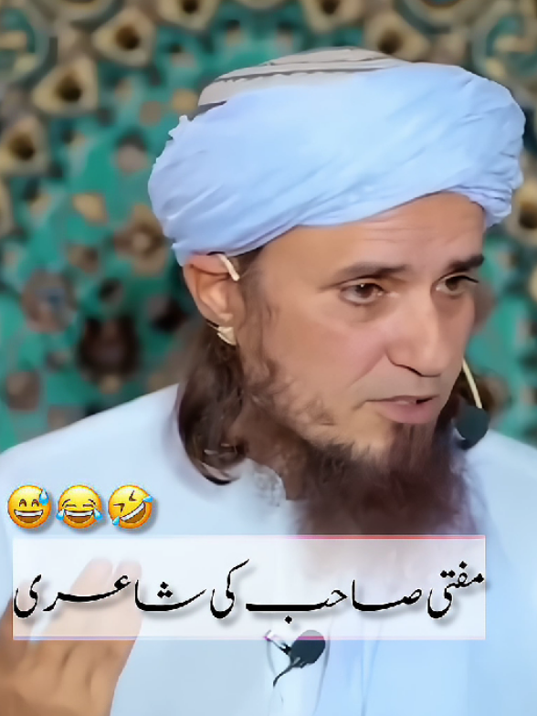 Mufti Sahab ki Shaari 🤣😂 #muftitariqmasoodfunny #foryoupage❤️❤️ #viral #fyp @UMAIR EDITS 