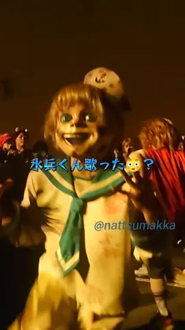 水兵くん歌った😳？ 私の動画で確認できたのはこの２回目の｢最悪で最高～♪｣のみなんですが！歌ってます…？よね😳？(虫くんは安定にずっと歌ってますw) え、めっちゃ可愛いすぎるんですけど🤦‍♀️💖 虫くんとのダンス横向きでいい感じに撮れてるので、また後日あげます🥹 #USJ  #ホラーナイト #ポゼッスドプレイシングス #HHN2025  #水兵ゾンビ 
