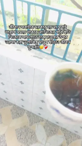 #CapCut জীবনে সবাইকে দরকার হয় না,সবাই খারাপ সময়ে থাকবে না!নিজের পরিস্থিতি নিজেকে সামলাতে হবে,মানুষের উপর ভরসা করা ভুল!কিছু মানুষ ছাড়াও জীবন সুন্দর!!🙂❤️‍🩹#fyp #foryou #vairal #tiktokbangladesh🇧🇩 