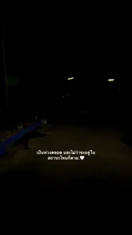 เป็นห่วงตลอดนะ 🫶🏻🤍 #fyp #เธรด #เธรดคลั่งรัก #ยืมลงสตอรี่ได้ #ฟีดดดシ 