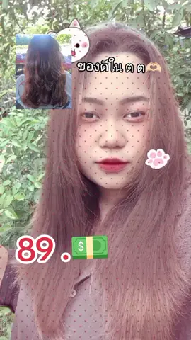 #ฟีดดดシ🥺🦋💗 #เทรนวันนี้😍 #ครีมทำให้ผมตรง#เซรั่มผม 