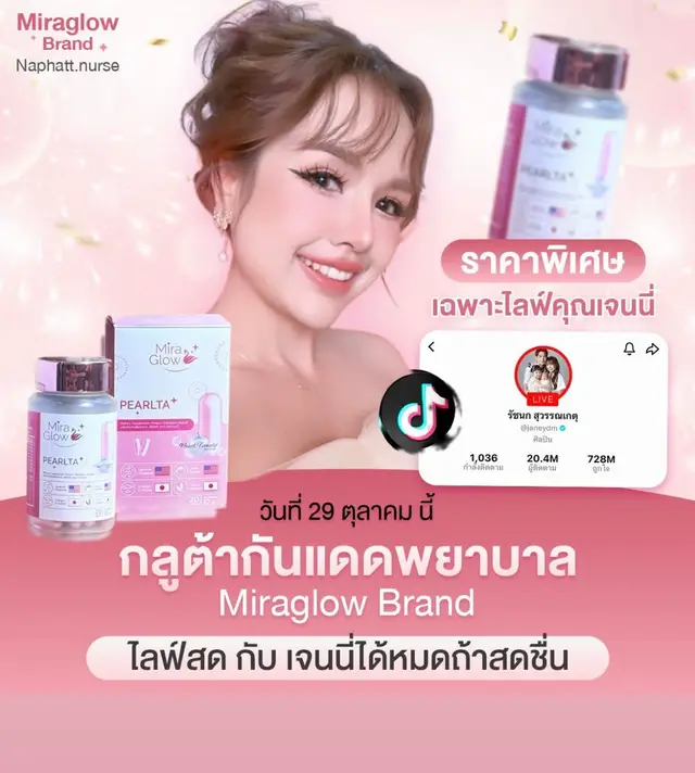 @รัชนก สุวรรณเกตุ ราคาพิเศษ เฉพาะไลฟ์ จาก790฿ เหลือ….#กลูต้ากันแดดพยาบาล #กลูต้าเพิร์ลต้า #กลูต้ามิราโกลว์ #pearlta #เจนนี่ได้หมดถ้าสดชื่น 