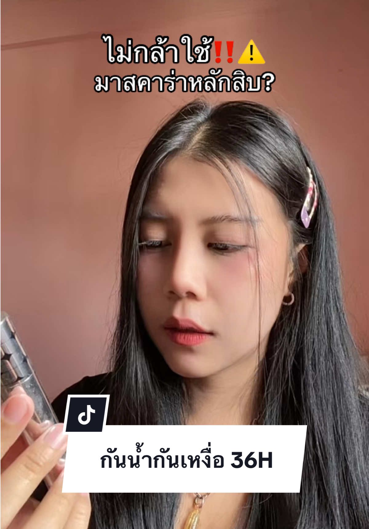 มีอยู่จริง #มาสคาร่า #มาสคาร่ากันน้ํา #zeesea 