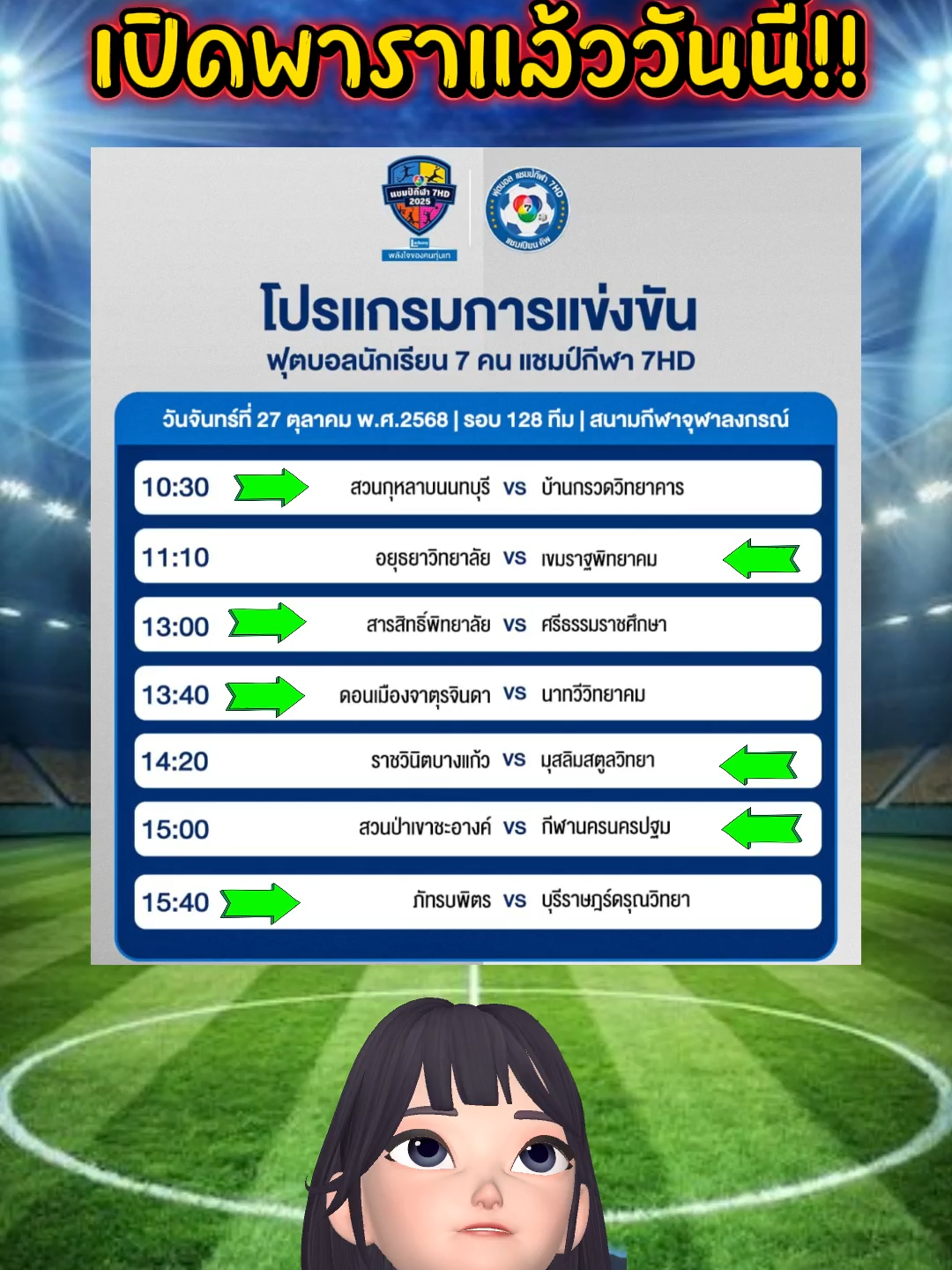 ทีเด็ดลูกหมีชี้เป้า‼️ 7 ทีมแบบเน้นๆมาชัวร์ ชอบก็จัดขัดก็สวน เลือกไม่ถูกก็ตามลูกหมีมาได้เล๊ยยย 🐻⚽️ #ลูกหมีชี้เป้า #ch7hdsports #ฟุตบอลนักเรียน #ฟุตบอลแชมป์กีฬา7hd #บอล7สี #fpy #แชมป์กีฬา7hd